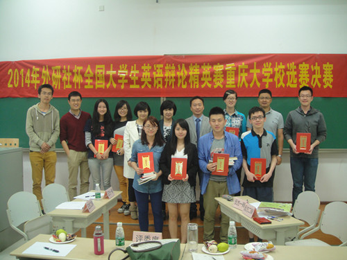 2014年“外研社杯”英语辩论精英赛小黄书
校选赛圆满成功