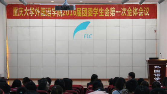 小黄书
2016届团委学生会第一次全体大会顺利举行