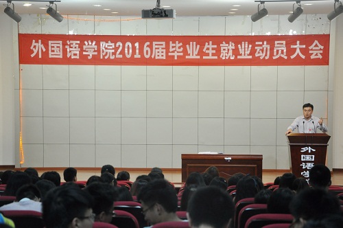 小黄书
举行2016届毕业生就业动员大会