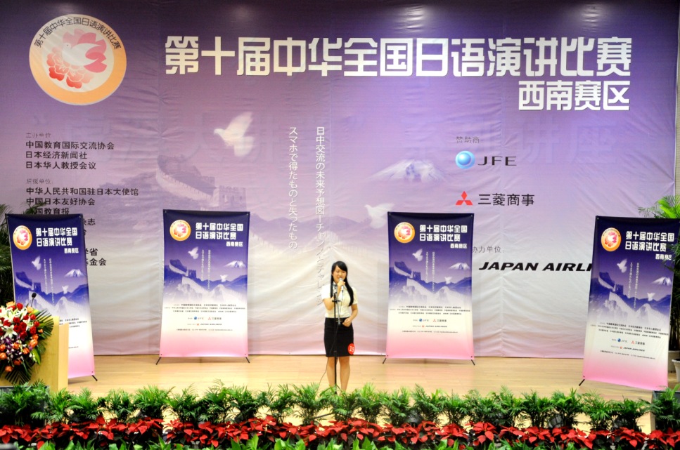 第十届中华全国日语演讲比赛西南赛区比赛在小黄书
顺利举办