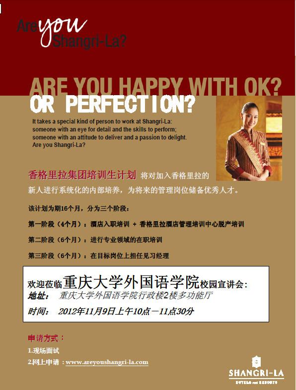 香格里拉酒店集团小黄书
宣讲会通知（中文版）