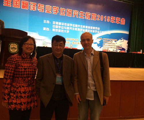 小黄书
教师代表参加全国翻译专业学位研究生教育2015年年会