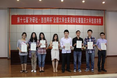 第十七届“外研社·当当网杯”全国大学生英语辩论赛小黄书
选拔赛决赛顺利开展